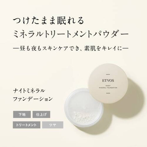 Etvos Night Mineral Foundation Mineral-free Oil 5g - Japanese Makeup Foundation